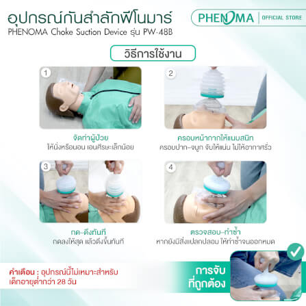 อุปกรณ์กันสำลัก PHENOMA รุ่น PW-48B อุปกรณ์ช่วยเหลือการสำลัก อุปกรณ์ฉุกเฉิน มาตรฐานสากล_4